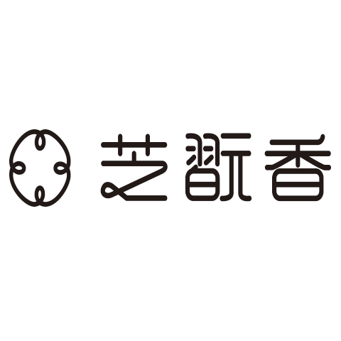 芝翫香