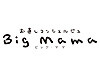 ビック・ママ