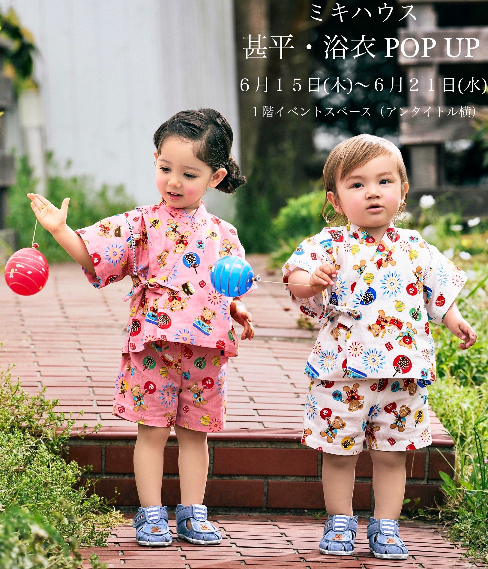 ミキハウス〉甚平・浴衣 POP UP 6月15日(木)〜21日(水) | ショップ 