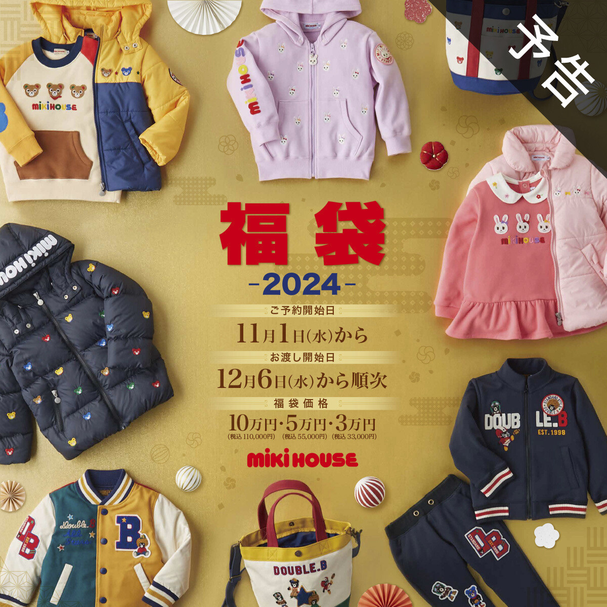 ぷぷ様専用 ミキハウス 福袋 2024 ワンピース ズボン まとめ売り