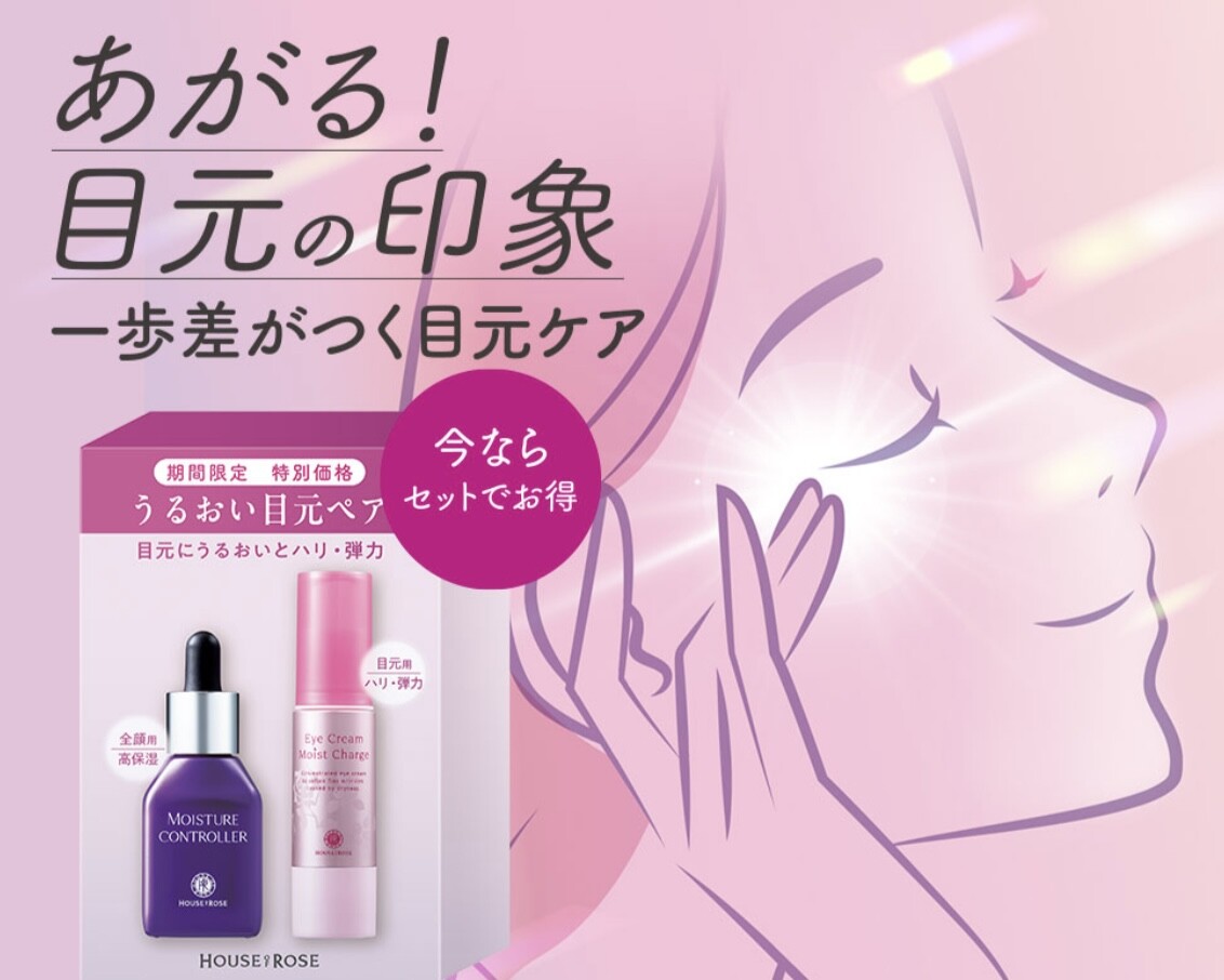 セットでお得】Wで徹底目元ケア！ワンランク上の目元印象へ | ショップ