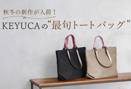 最旬トートバッグ | ショップブログ | 東急百貨店 たまプラーザ店