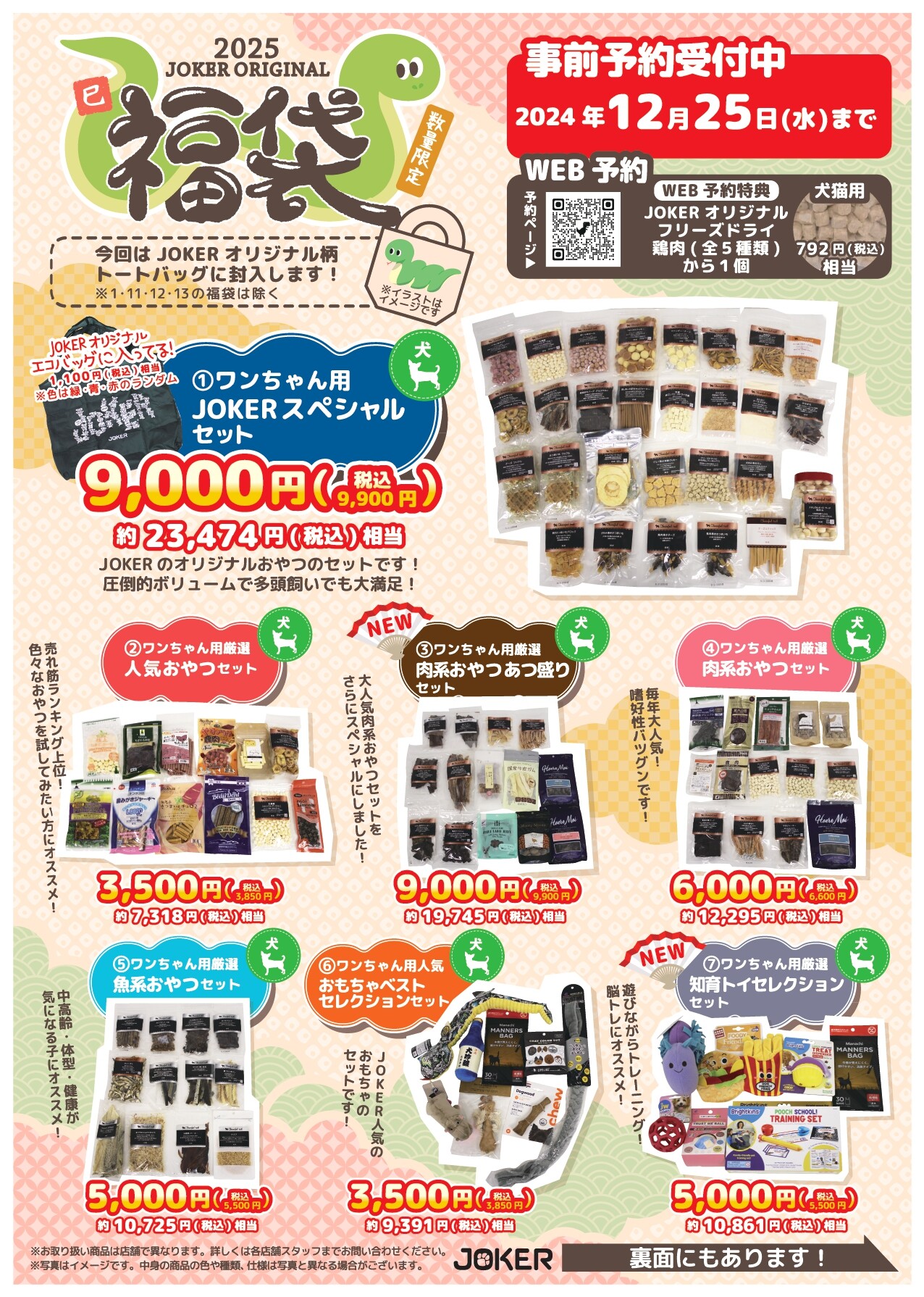 2025年❗わんちゃんねこちゃん大喜びの福袋❗ | ショップブログ | 東急