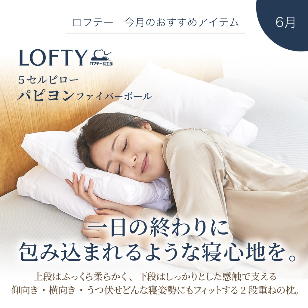 6月オススメアイテム】2段重ねの枕🪽☁️ | ショップブログ | 東急