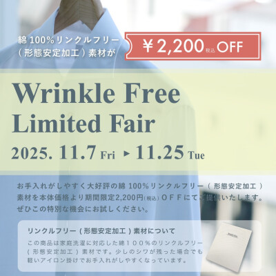 お得なオーダーシャツをこの機会に！