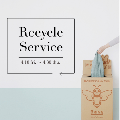 終了迫る！【リサイクルキャンペーン】