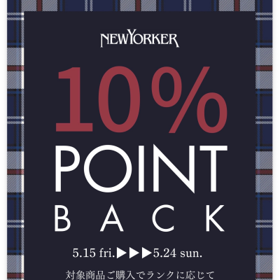 Wでお得！【 10%ポイントバック】