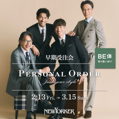 【 パーソナルオーダーフェア 】