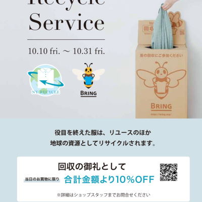 終了迫る!【リサイクルキャンペーン】