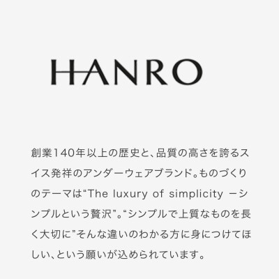 🍁HANRO肌着のご紹介とキャンペーンのお知らせ🍁