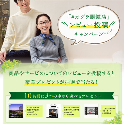 SNSレビューキャンペーン