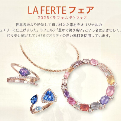 LAFERTEフェア