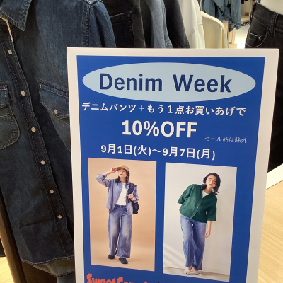 秋の『デニムウィーク』