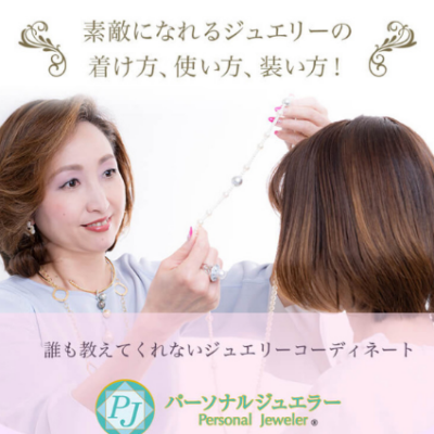 【予告】パーソナルカラー&ジュエリー診断会、開催！