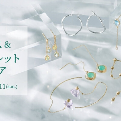 特典付き♪ピアス&ブレスレットフェアのお知らせ🎁