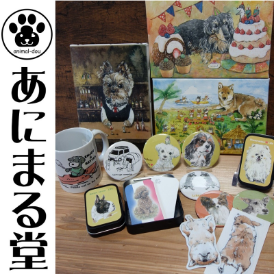 〈あにまる堂〉期間限定出店