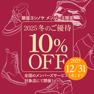 婦人靴＜銀座ヨシノヤ＞ﾒﾝﾊﾞｰｽﾞご優待！！