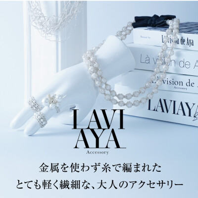 〈LAVIAYA〉期間限定出店