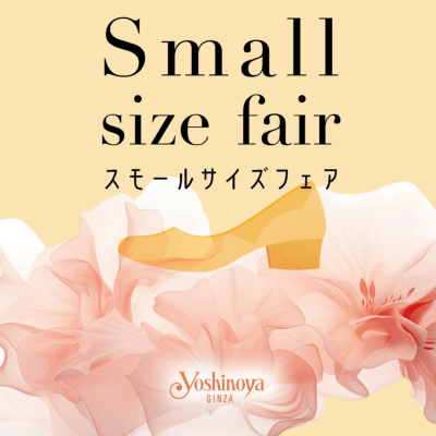 【予告】婦人靴売場〈銀座ヨシノヤ〉スモールサイズフェア