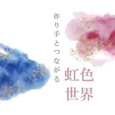 〈虹色世界〉期間限定出店