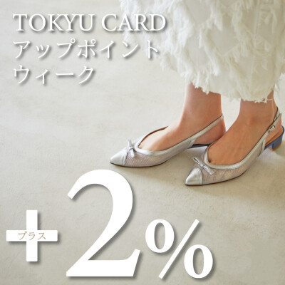 TOKYU CARD アップポイントウィーク！！！