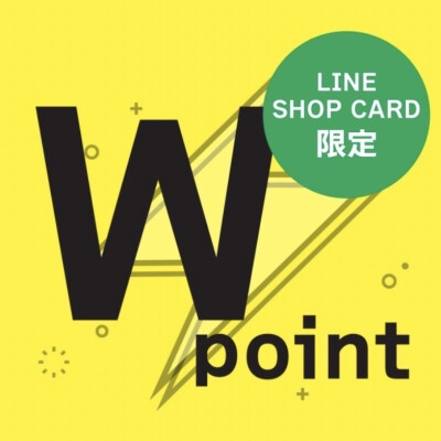 〖 歳末特別企画 〗LINE SHOP CARD Wポイントフェア開催！！