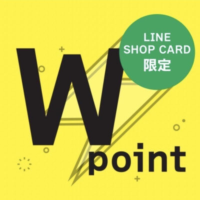 〖 歳末特別企画 〗LINE SHOP CARD Wポイントフェア開催！！！
