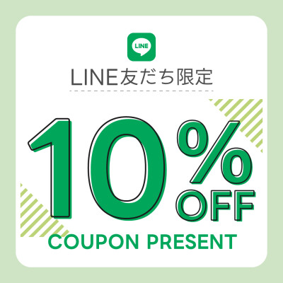 〖GW特別企画〗 店舗公式LINE友だち限定10%OFF 開催！！！