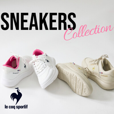 〖 le coq sportif 〗春のスニーカーフェア 開催！