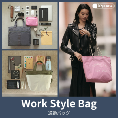 Work Style Bag ～通勤バッグ～