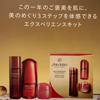 【数量限定】SHISEIDO ファースト エクスペリエンス キット
