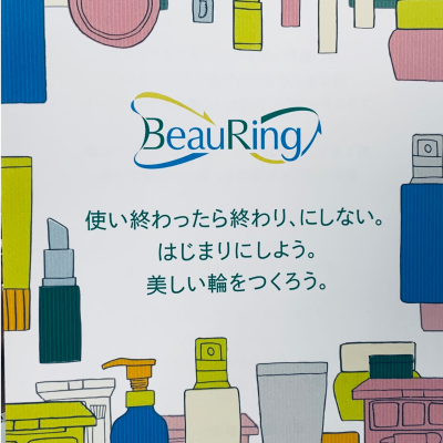 SHISEIDO BeauRing(ビューリング）プロジェクト