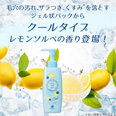 【限定販売】毛穴の汚れ、ザラつき、くすみを落とすジェル状パック！