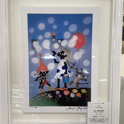 100歳記念 藤城清治展