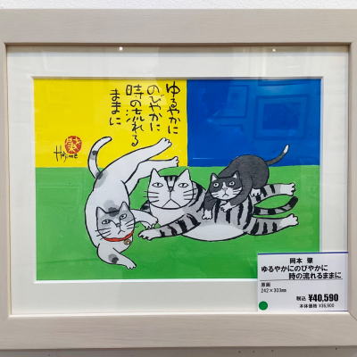 頑張り過ぎていませんか❓そんなあなたにピッタリの絵、あります🐈🐾