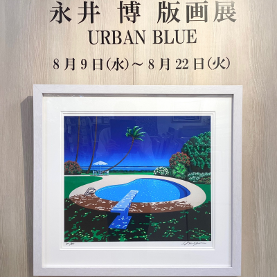 永井博版画展、絶賛開催中です！