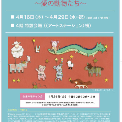 キロメロ　来日展お知らせ