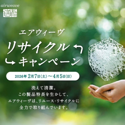 下取りでお得に！リサイクルキャンペーン♻️