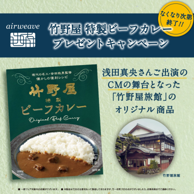 【NEW】カレープレゼントキャンペーン🍛
