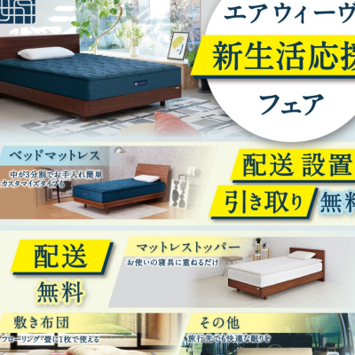 【配送無料】春の新生活のご準備に！