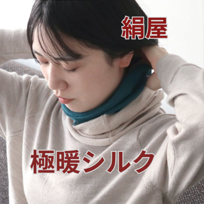 クリスマスギフトにも最適「極暖シルク」シリーズ!!!