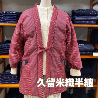暖かい久留米織はんてん　寒い季節におすすめです!!!