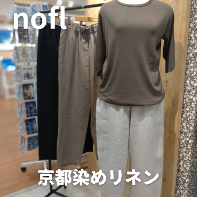 nofl　京都染めリネンテーパードパンツ 再入荷しました！