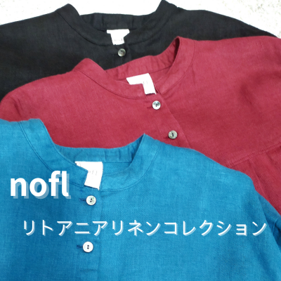 ”nofl" の「リトアニアリネンコレクション」