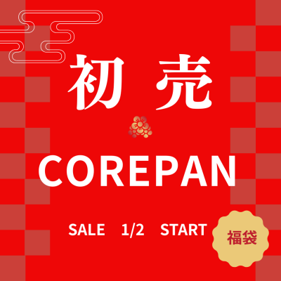 コレパンの初売り!!!