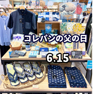 コレパンの父の日