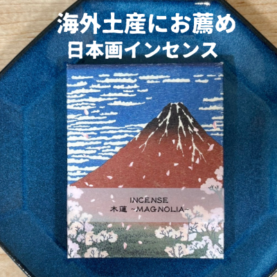 海外土産にもお薦め日本画インセンス‼