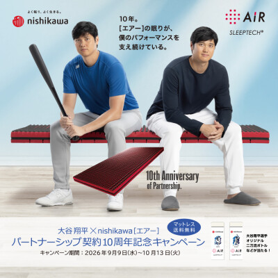 大谷翔平xnishikawa［エアー］パートナーシップ契約10周年記念キャンペーン 