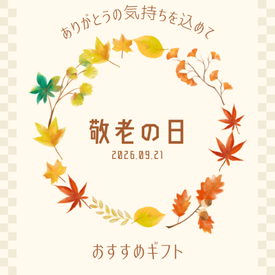 敬老の日おすすめギフト【nishikawaの睡眠グッズ】
