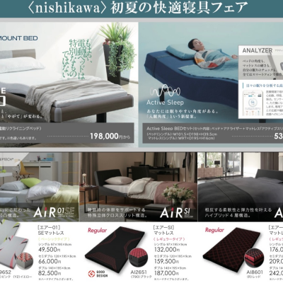 〈nishikawa〉初夏の快適寝具フェア